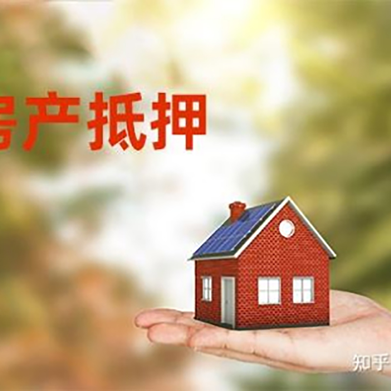 海门房屋抵押贷款利率|房产抵押贷款申请条件