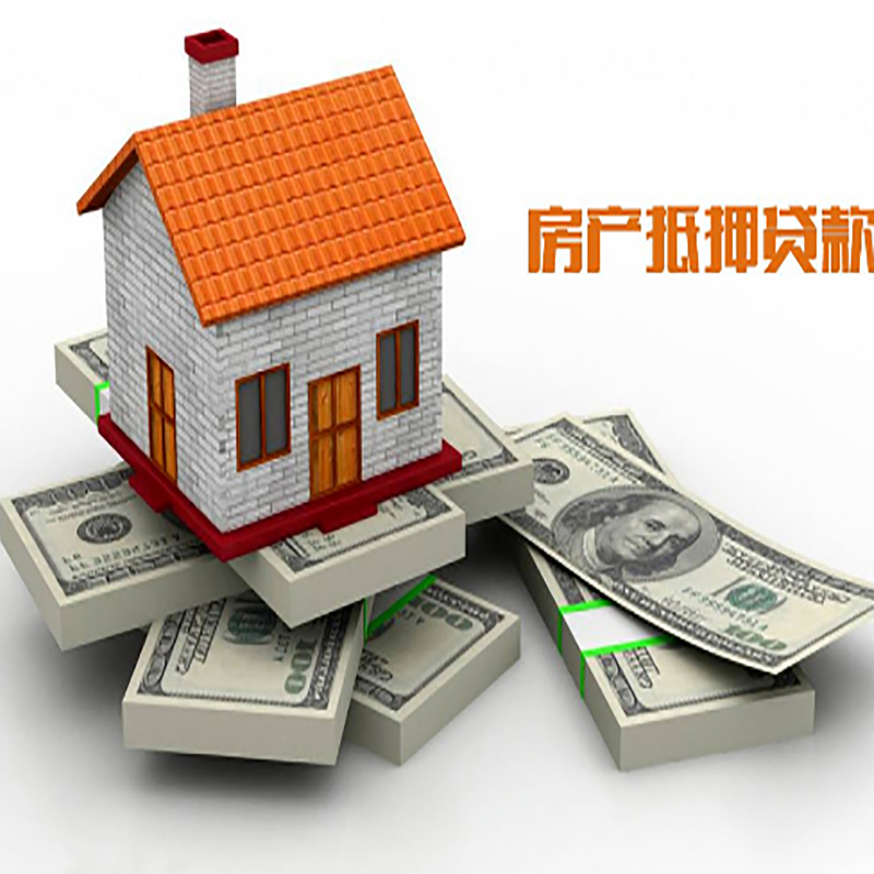 海门按揭房二次抵押贷款办理条件