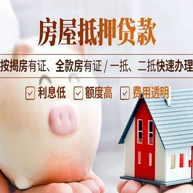 海门房产抵押贷款办理注意事项