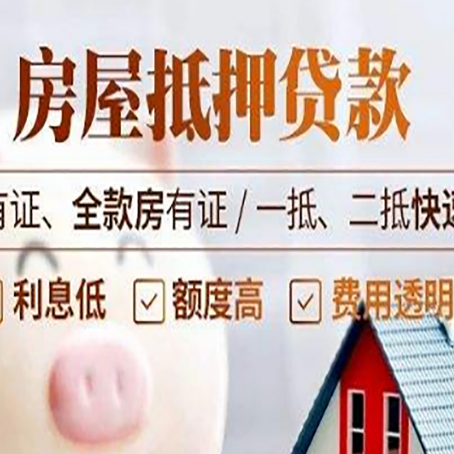 海门房子抵押贷款应该怎样选择还款方式?