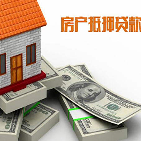 海门房屋抵押贷款的条件？