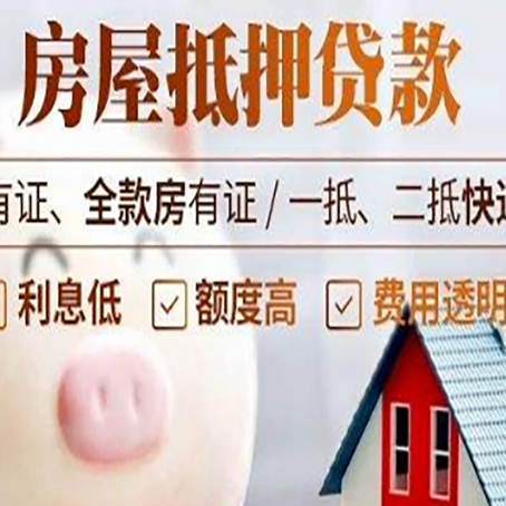 海门房产抵押贷款办理的流程