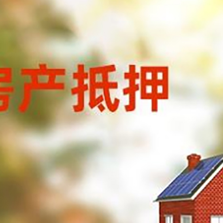 海门房屋抵押贷款需要房产证吗？