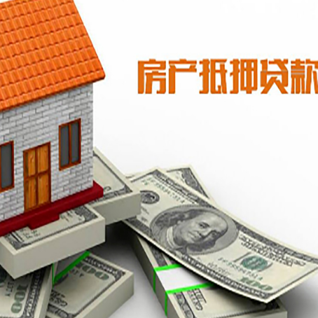 海门房屋抵押贷款公司服务费一般是多少?