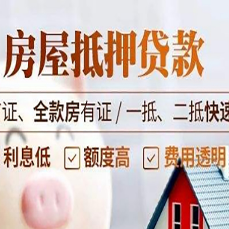 海门房产抵押贷款哪家银行好办?
