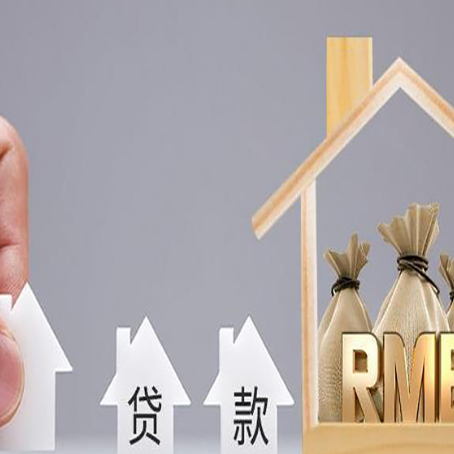 海门房屋二次抵押贷款可以贷多少